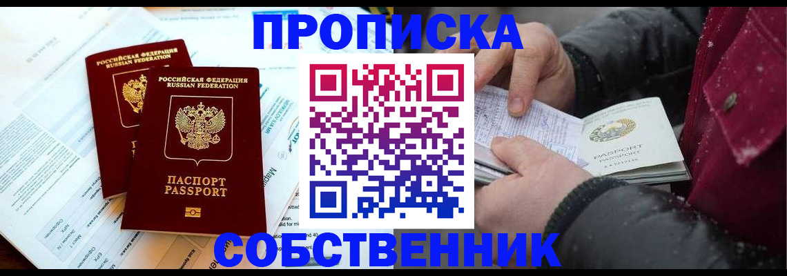 прописка для военкомата в Почепе