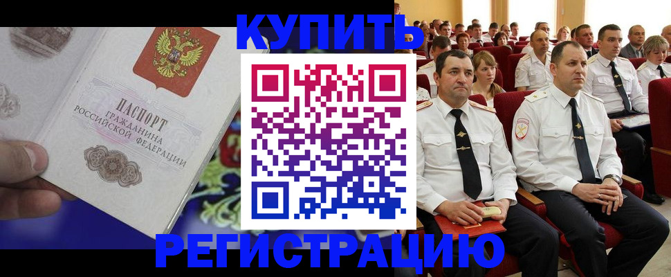 прописка для кредита в Почепе