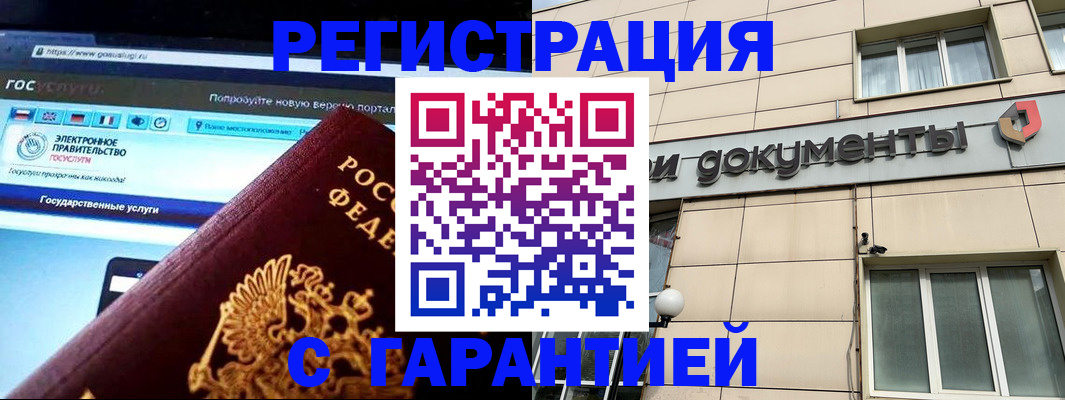 временная регистрация купить в Почепе